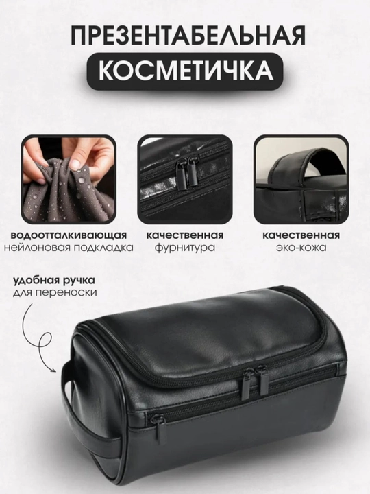 Дорожная косметичка из эко-кожи с ручкой и двойной молнией
