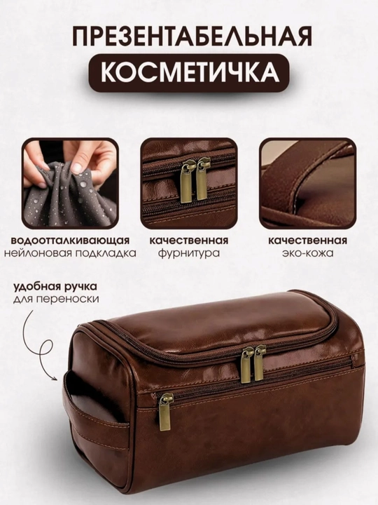 Дорожная косметичка из эко-кожи с ручкой и двойной молнией