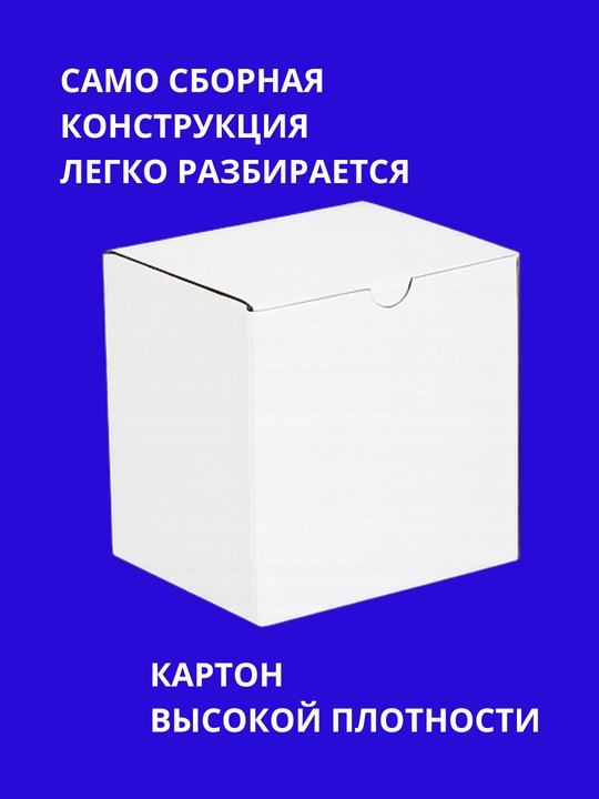 Quti, kraft, oq rangli, o‘lchami 13 sm × 10 sm × 12 sm, o‘zi yig‘iladigan, krujkalar uchun