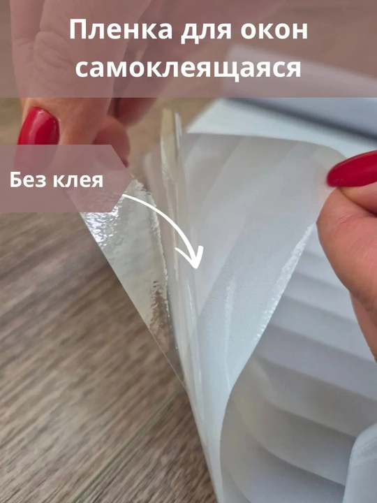 Quyoshdan himoyalovchi plyonka, derazalarga xira nakleyka, dekorativ