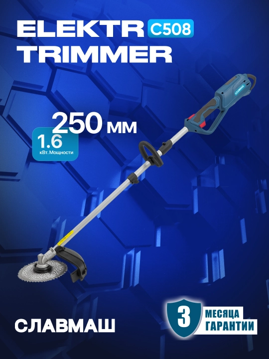 Электрический триммер СЛАВМАШ C508, 1800 Вт, 6800 об/мин, ширина кошения 255/420 мм