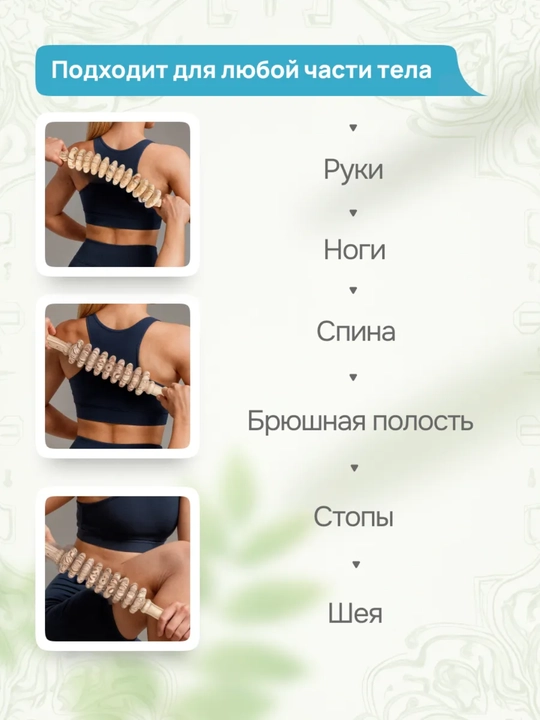 Yog‘och rolikli massajor, skalka, sellyulitga qarshi, bel, oyoqlar, va butun tana uchun