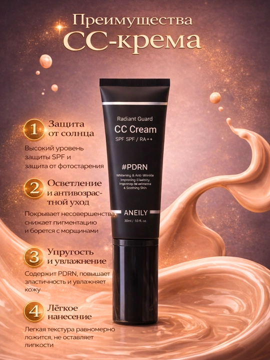Yuz uchun tonal CC krem – quyoshdan himoyalovchi SPF, terini tekislaydi - 