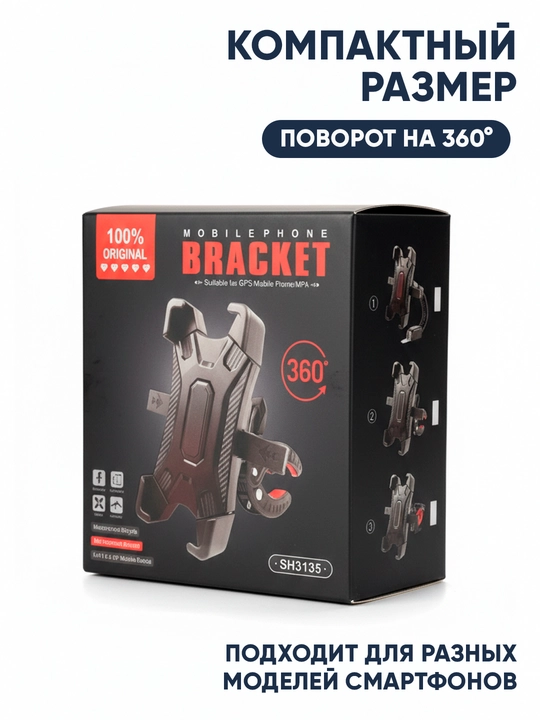 Держатель телефона для велосипеда и мотоцикла