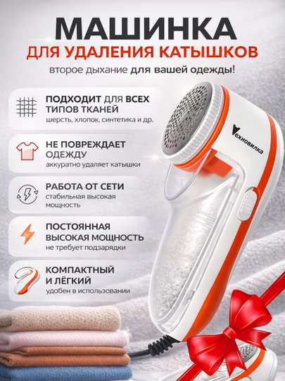 Машинка для удаления катышек SAMCREE, катушка аппарат - 
