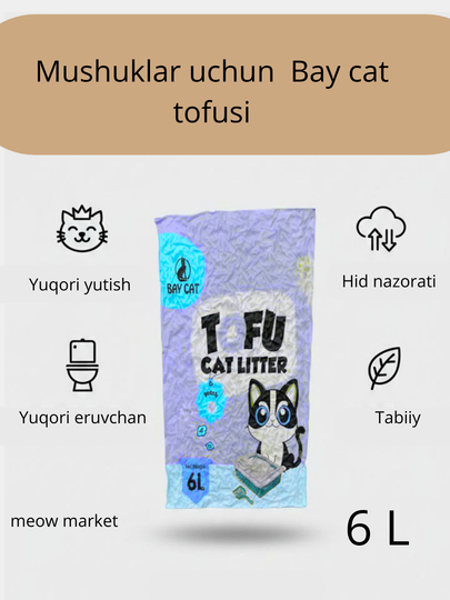 Соевый наполнитель Bay Cat, 6 л, для кошачьего туалета – контроль запаха, растворяется