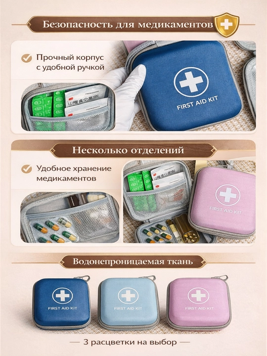 Аптечка дорожная First Aid Kit, водонепроницаемая, компактная 13×13 см