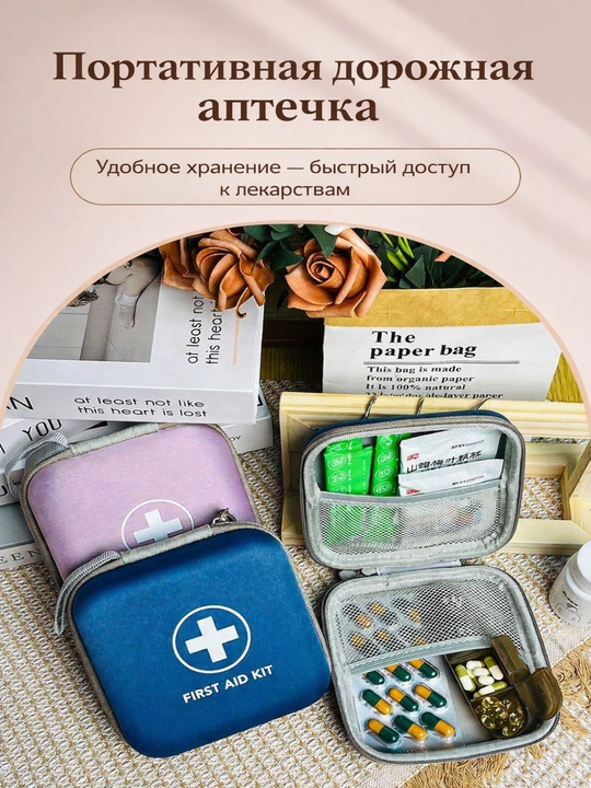 Аптечка дорожная First Aid Kit, водонепроницаемая, компактная 13×13 см