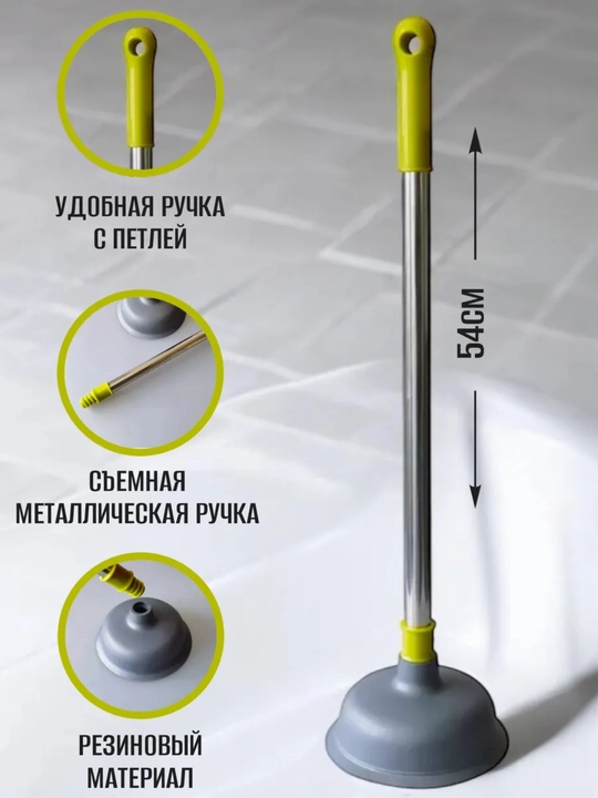 Вантуз присоска для ванны, унитаза, раковины