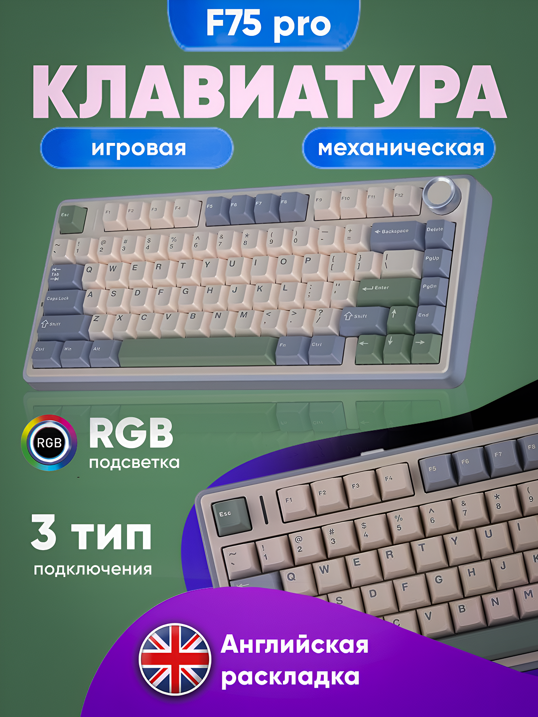 Механическая клавиатура AULA F75 - F75 Pro, с подсветкой для геймеров, 3 типа подключения - 