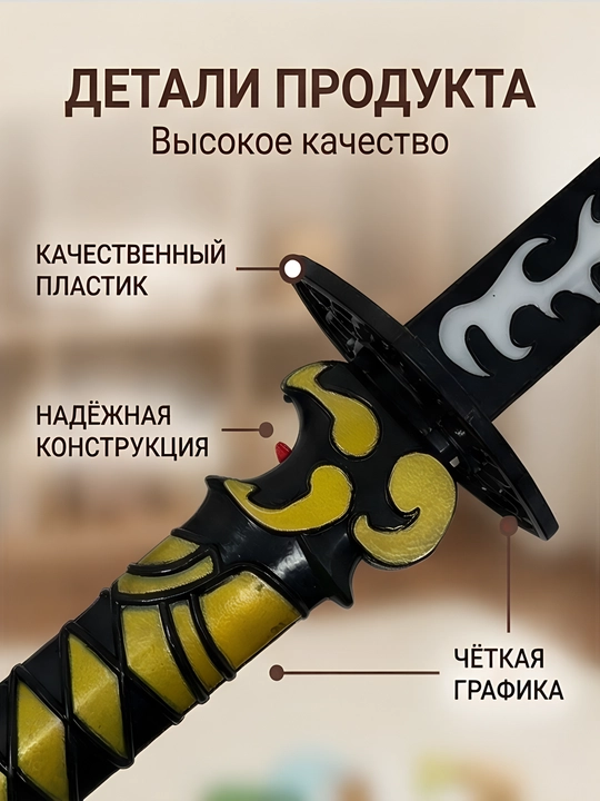 Aktsiyalangan katanaga ovoz effektlari, bolalar uchun oʻyinchoq, kod. 25087