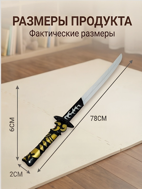 Aktsiyalangan katanaga ovoz effektlari, bolalar uchun oʻyinchoq, kod. 25087