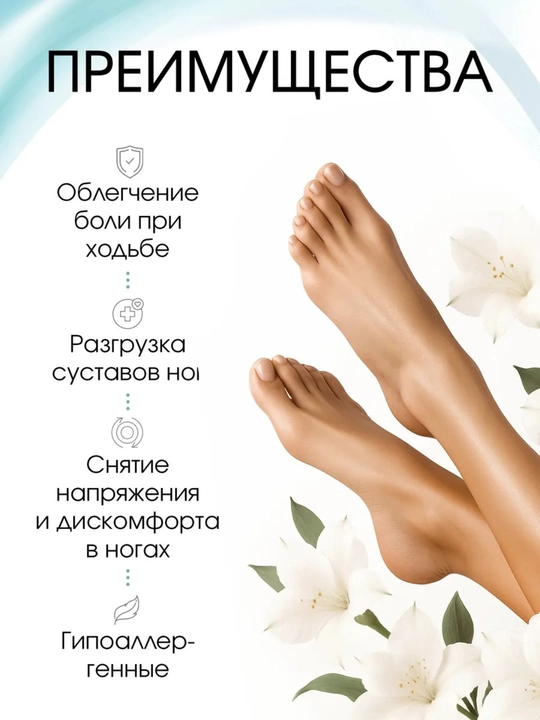 Гелевые вкладыши для обуви , пелоты для поддержки свода,  стопы и против скольжения