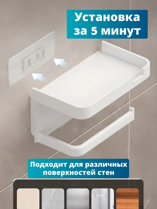 Держатель подставка для туалетной бумаги, с полочкой, с липучкой на стену
