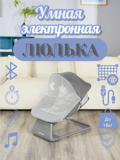 Детский шезлонг, люлька, качели, кресло качалка, кроватка для новорождённых