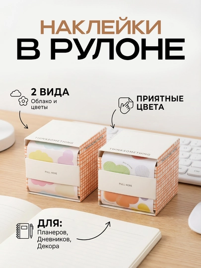 Стикеры в рулоне  Декоративные наклейки для планера и дневника  2 дизайна — MIXY-RULONSTIKER-КОНФЕТН