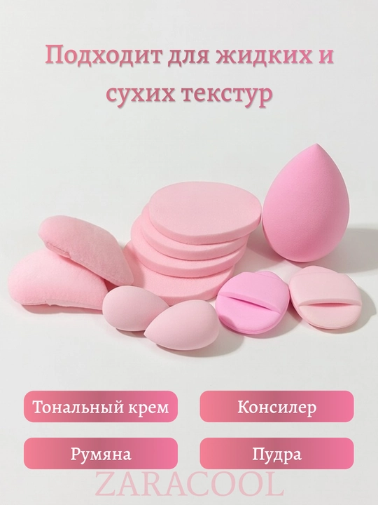 Спонж косметический для нанесения макияжа, все формы
