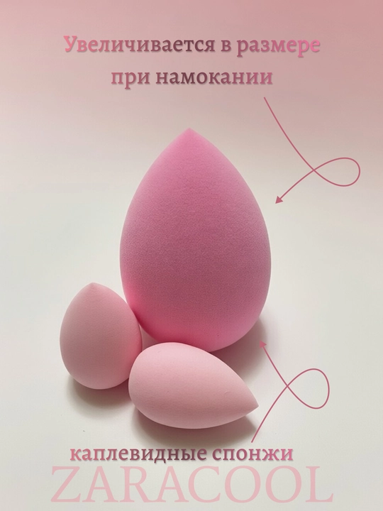 Спонж косметический для нанесения макияжа, все формы
