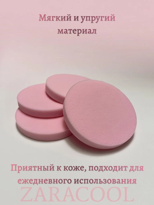 Спонж косметический для нанесения макияжа, все формы