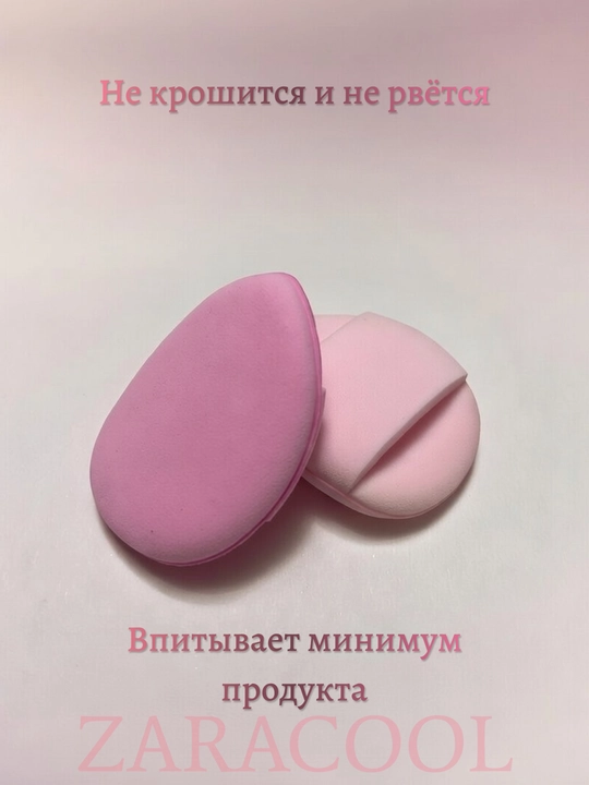 Спонж косметический для нанесения макияжа, все формы