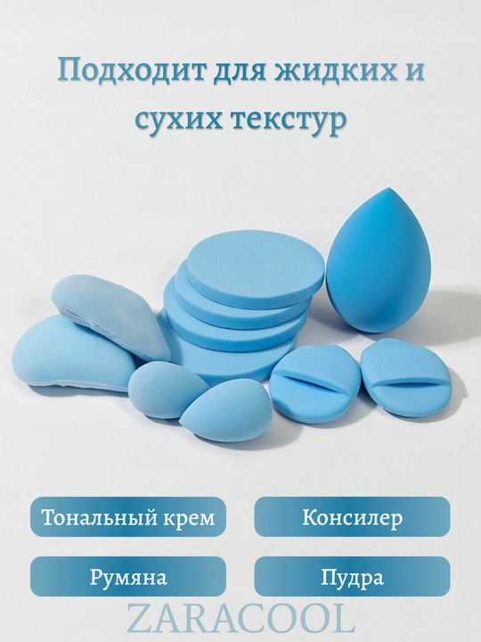 Спонж косметический для нанесения макияжа, все формы