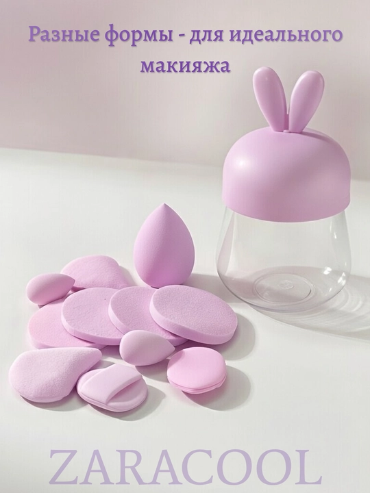 Спонж косметический для нанесения макияжа, все формы
