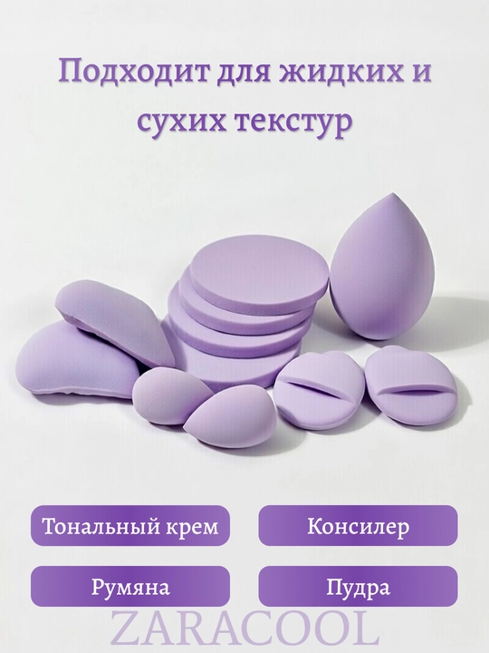 Спонж косметический для нанесения макияжа, все формы