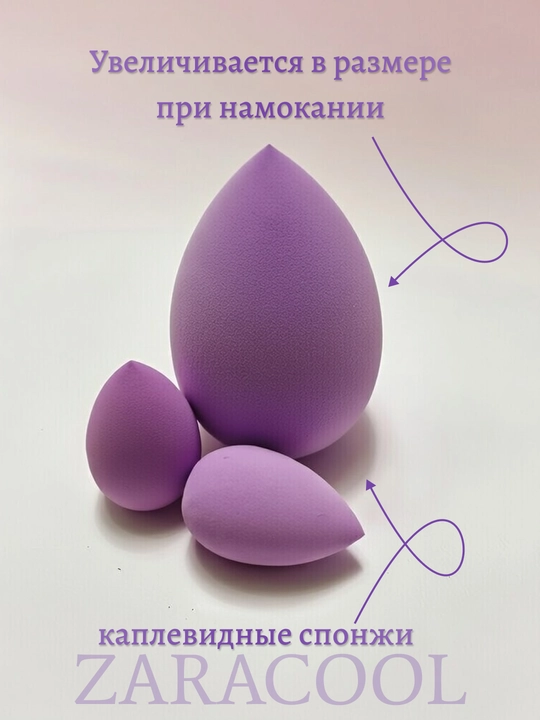 Спонж косметический для нанесения макияжа, все формы