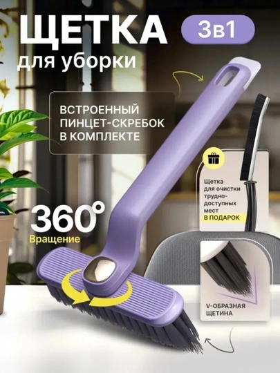 Универсальная щётка для труднодоступных мест: для чистки ковров, волос и кафеля - 