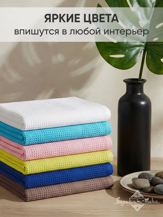 Полотенце банное и для рук, вафельное, 65 × 135 см и 35 х 70 см, 100% хлопок, лёгкое