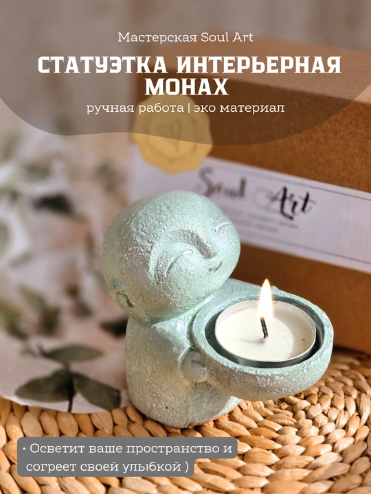 Dekorativ monax 9 sm - uy, dekor va kayfiyat uchun universal figurka