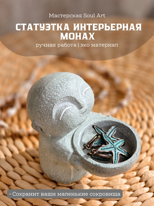 Dekorativ monax 9 sm - uy, dekor va kayfiyat uchun universal figurka