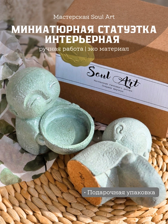 Dekorativ monax 9 sm - uy, dekor va kayfiyat uchun universal figurka - 
