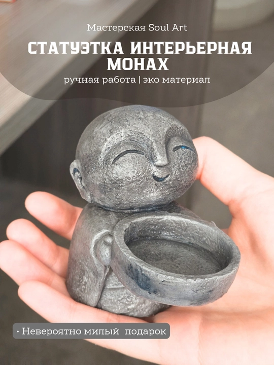 Dekorativ monax 9 sm - uy, dekor va kayfiyat uchun universal figurka