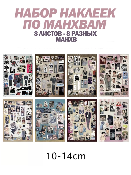 Набор наклеек по манхве Ночные этюды, Джинкс, Ночь у берега