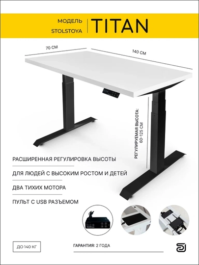 Стол компьютерный с электроприводом ТИТАН / Геймерский стол / Стол для офиса — СТОЛМАГ-SE370BW14070-ЧЕРН