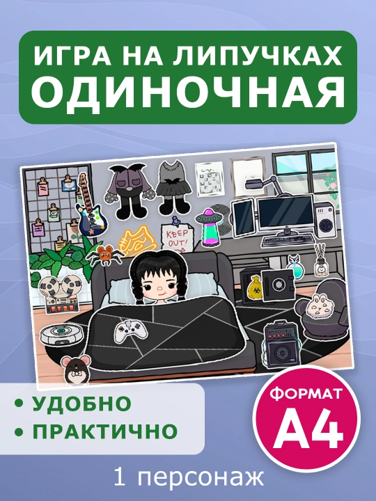 Velcro o'yini muzlatilgan, avatar, toka Boka, kuromi, vensday - 