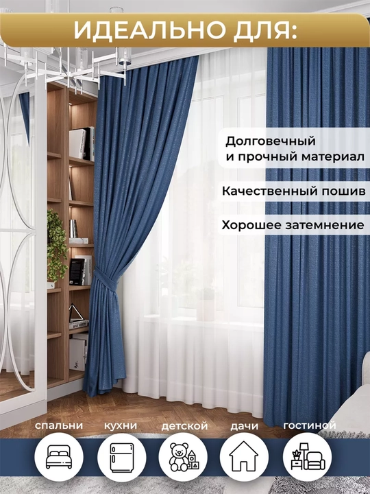 Шторы блекаут для спальни, гостиной и детской