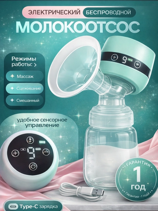 Молокоотсос электрический с мягкой силиконовой насадкой и LED дисплеем - 
