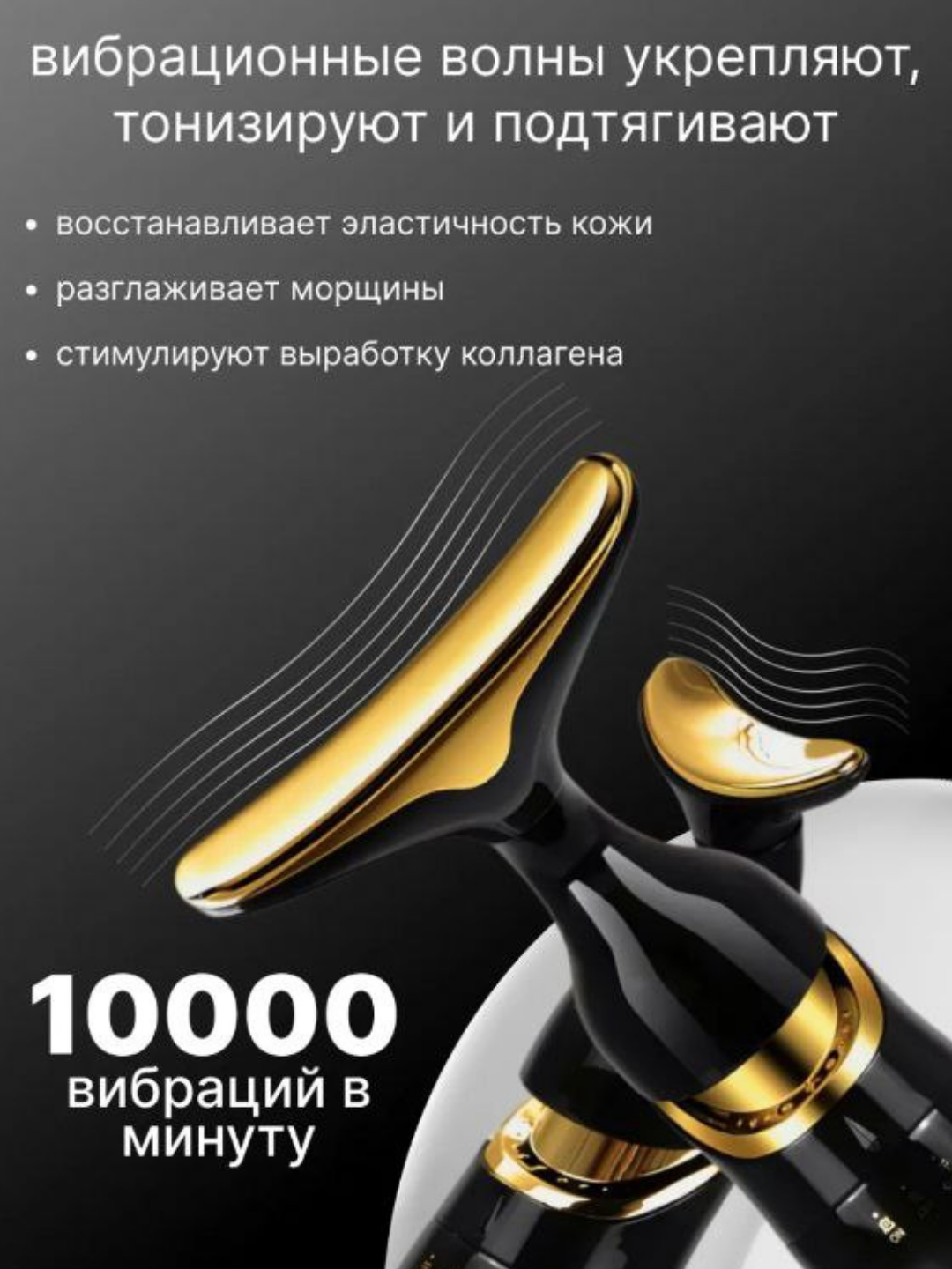 Вибрационный массажер для лица, с эффектом микротоков, 3 в 1, есть 3 насадки - 