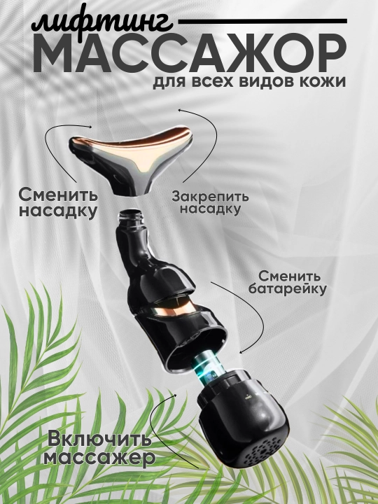 Mikrotok effektiga ega yuz uchun vibratsion massaj apparati, 3 tasi 1 da, uchlik mavjud