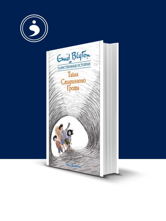 "Qadimgi Grotto siri"kitobi" Muallif enid Blyton " chet el adabiyoti - 