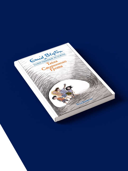 "Qadimgi Grotto siri"kitobi" Muallif enid Blyton " chet el adabiyoti