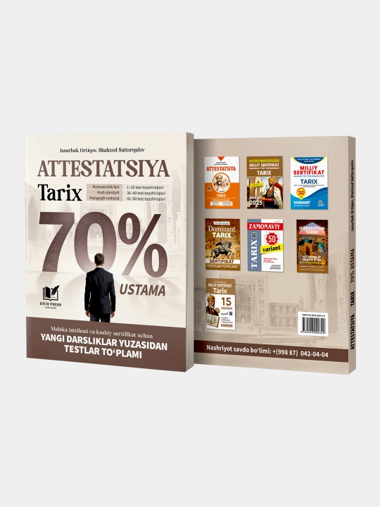 Аттестация. Тарих. 70% надбавки. Сборник тестов