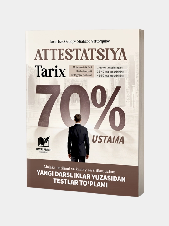 Аттестация. Тарих. 70% надбавки. Сборник тестов - 