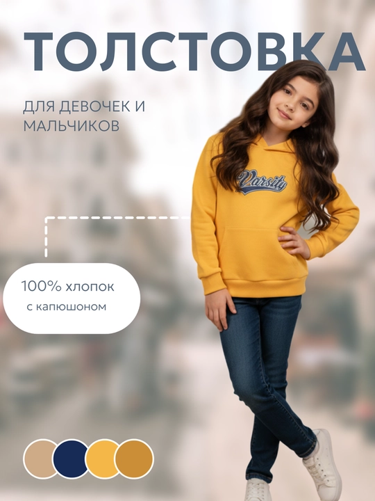 Qizlar va o'g'il bolalar uchun tolstovka/svitshot, 100% paxta, dekor/printli (2-8 yosh)