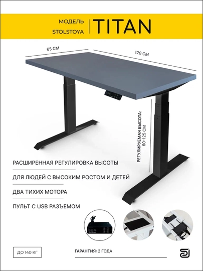 Стол компьютерный с электроприводом ТИТАН / Геймерский стол / Стол для офиса — СТОЛМАГ-SE370BSS12065-ЧЕРН