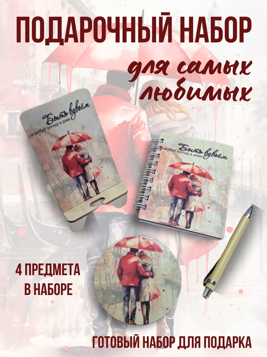 Подарочный набор 4 в 1 из дерева блокнот ручка и декор - 