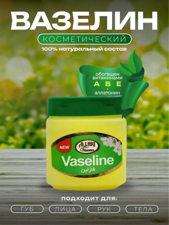 Yuz va teri uchun vazelin eron yumshatuvchi va oziqlantiruvchi vosita, 96 g