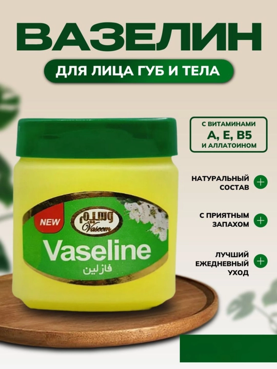 Yuz va teri uchun vazelin eron yumshatuvchi va oziqlantiruvchi vosita, 96 g